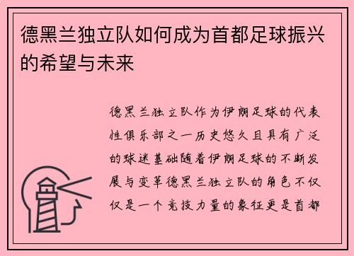 德黑兰独立队如何成为首都足球振兴的希望与未来 德黑兰独立队如何成为首都足球振兴的希望与未来