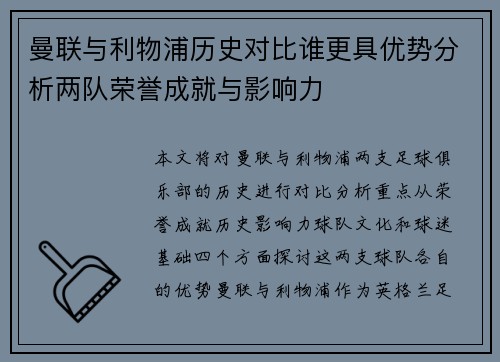 曼联与利物浦历史对比谁更具优势分析两队荣誉成就与影响力 曼联与利物浦历史对比谁更具优势分析两队荣誉成就与影响力