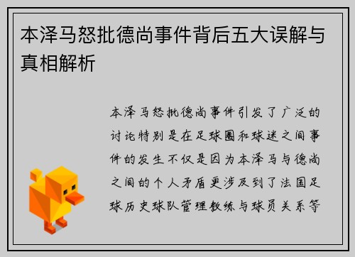 本泽马怒批德尚事件背后五大误解与真相解析