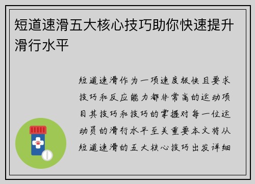 短道速滑五大核心技巧助你快速提升滑行水平