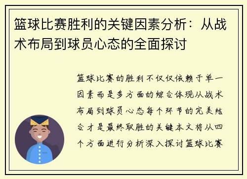 篮球比赛胜利的关键因素分析:从战术布局到球员心态的全面探讨 篮球比赛胜利的关键因素分析:从战术布局到球员心态的全面探讨