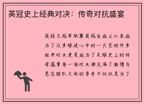 英冠史上经典对决:传奇对抗盛宴 英冠史上经典对决:传奇对抗盛宴