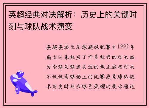 英超经典对决解析:历史上的关键时刻与球队战术演变 英超经典对决解析:历史上的关键时刻与球队战术演变