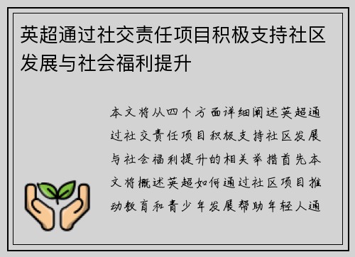 英超通过社交责任项目积极支持社区发展与社会福利提升 英超通过社交责任项目积极支持社区发展与社会福利提升