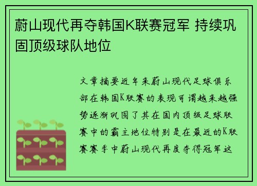 蔚山现代再夺韩国K联赛冠军 持续巩固顶级球队地位