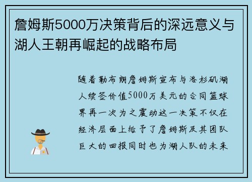 詹姆斯5000万决策背后的深远意义与湖人王朝再崛起的战略布局
