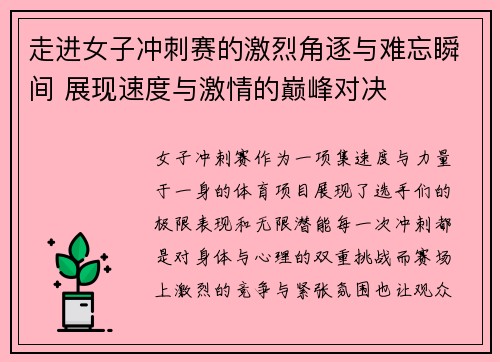 走进女子冲刺赛的激烈角逐与难忘瞬间 展现速度与激情的巅峰对决