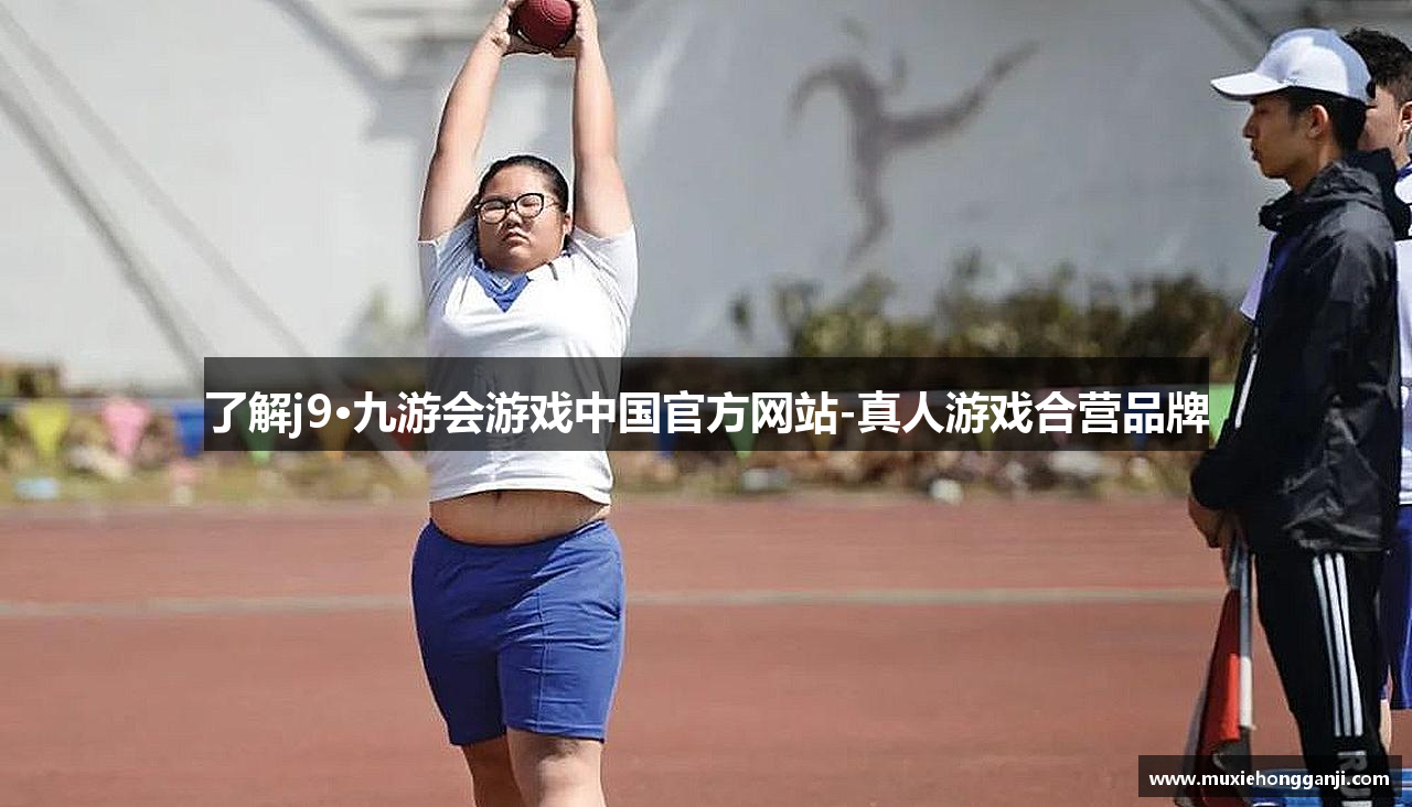 了解j9·九游会游戏中国官方网站-真人游戏合营品牌